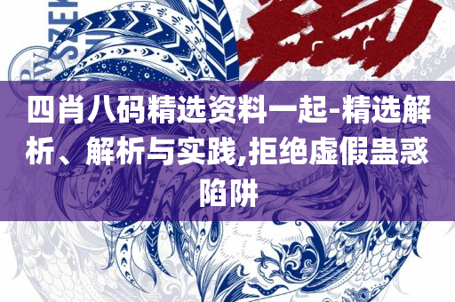 王中王72396cm最准一肖-详细解答、解析与实践,远离虚假蛊惑