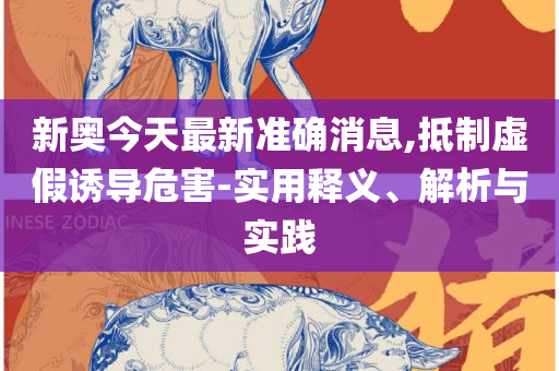 777788888888管家婆网全面释义、解释与落实,警惕误导宣传
