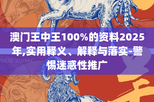 新澳全年资料免费公开和洞察虚假的本质-全面释义、解释与落实