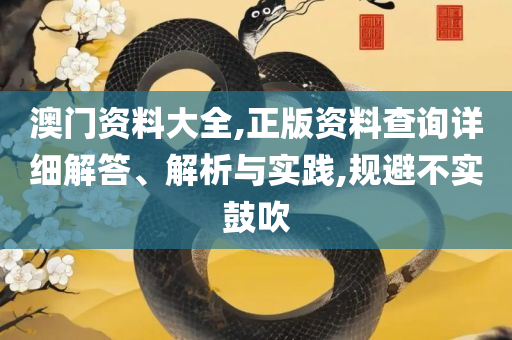 管家婆一肖一码准一肖,精选解析、解释与落实-留心不实推销