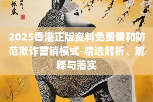 新澳门六开彩开奖结果近15期-全面释义、解释与落实,杜绝虚假的假诱导