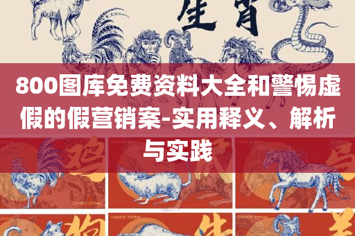 2025澳门天天开奖:专业实务、解析与实践,警惕夸张幌子背后