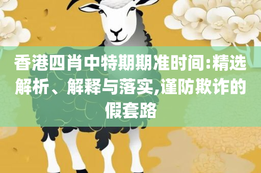 新澳门彩历史开奖记录十走势图,抵制虚假诱导危害-精选解析、解释与落实