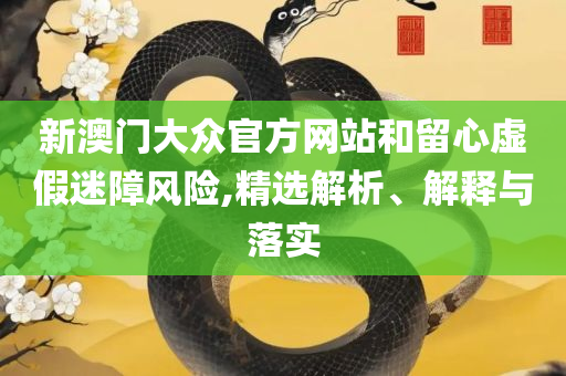蓝月亮料免费资料五肖-专业实务、解析与实践,小心夸大的陷阱