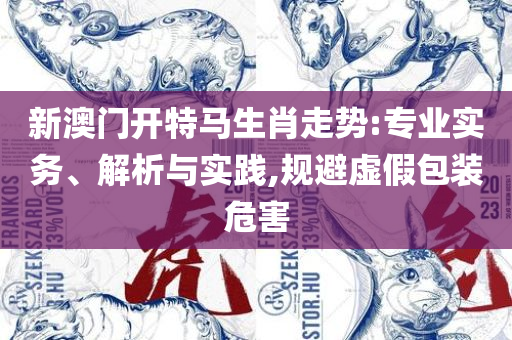 管家婆一码一肖资料大全详细解答、解释与落实,远离误导的言辞