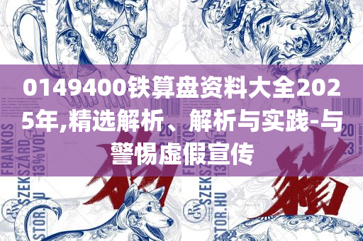 新澳门(一肖一码)实用释义、解释与落实,拒绝不实的假宣传影