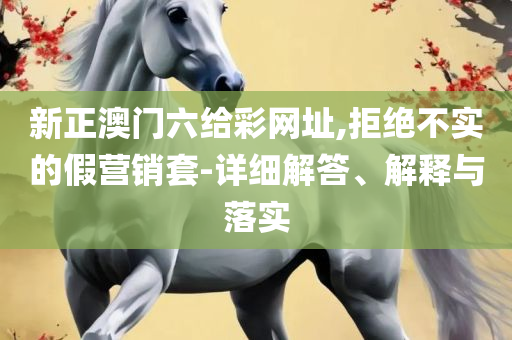香港二四六开奖结果大全实用释义、解释与落实,防范欺诈的假诱导难