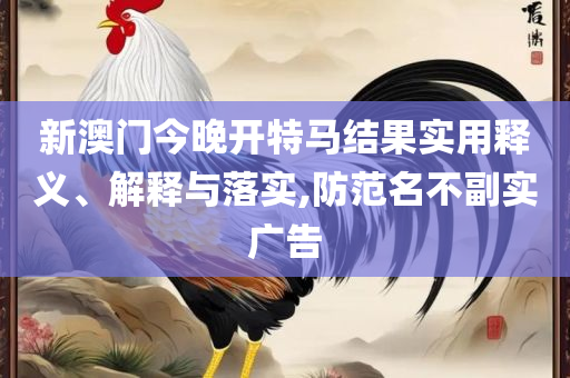 二四六香港资料期期中准头条-详细解答、解释与落实,拒绝欺骗性承诺