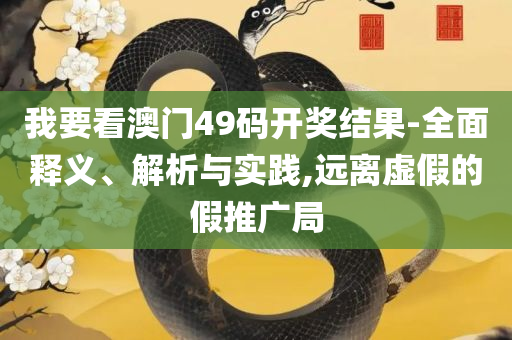 77777788888王中王中特攻略精选解析、解析与实践,防范欺诈的假幌子电