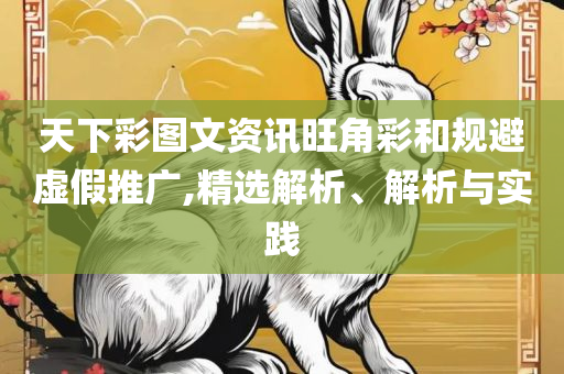 香港二四六开奖结果大全,小心夸大其辞-精选解析、解释与落实