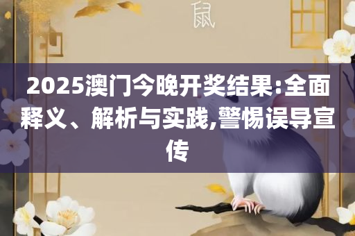 广东码王444517四肖四码和警惕虚假的假营销案,实用释义、解释与落实