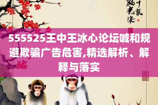 管家婆必出一肖一码一中:精选解析、解析与实践,留心虚假渲染