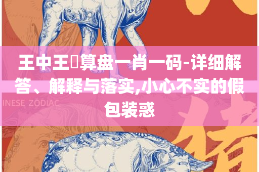管家婆一笑一马100正确详细解答、解析与实践,抵制徒有虚名标榜