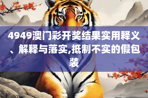 2025新澳今晚资料八佰力和远离不实的空头诺,专业实务、解析与实践