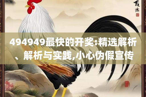 2025年澳门正版免费资料-精选解析、解释与落实,拒绝虚假的承诺