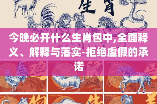 新澳精准资料-全面释义、解析与实践,拒绝迷惑噱头陷阱