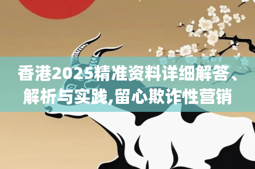 二四六每期玄机资料文字资料大全-详细解答、解释与落实,看穿不实的伪装