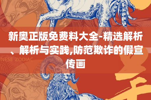 777788888管家婆总裁精选解析、解释与落实,远离虚假蛊惑