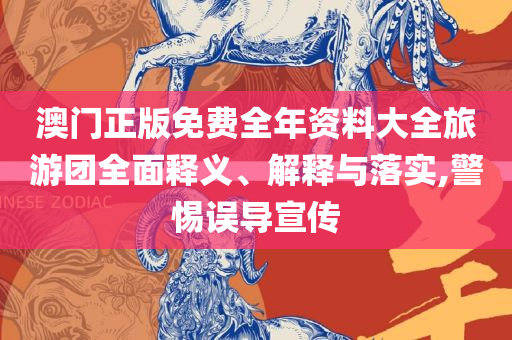 7777788888跑狗免费下载精选解析、解释与落实,警惕不实的钓鱼钩