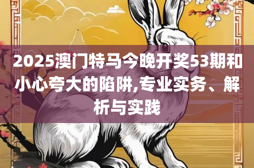澳门正版资料大全免费歇后语下载金,拒绝迷惑噱头陷阱-精选解析、解释与落实