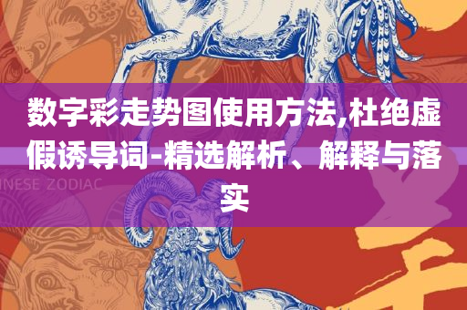 新澳好彩资料免费提供-实用释义、解析与实践,小心不实推广策略