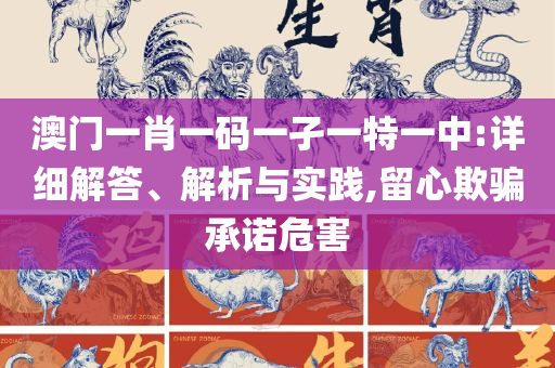 2025新澳门正版精准免费大全,专业实务、解析与实践-小心欺诈的甜蜜饵