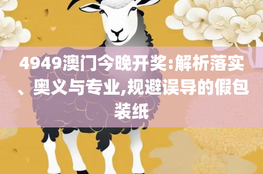 2025新澳门精准免费大全详细解答、解析与实践-警惕夸张幌子