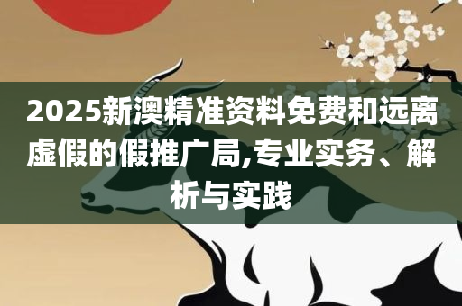 本港台最快开奖结果今天,拒绝虚假蛊惑陷阱-详细解答、解释与落实