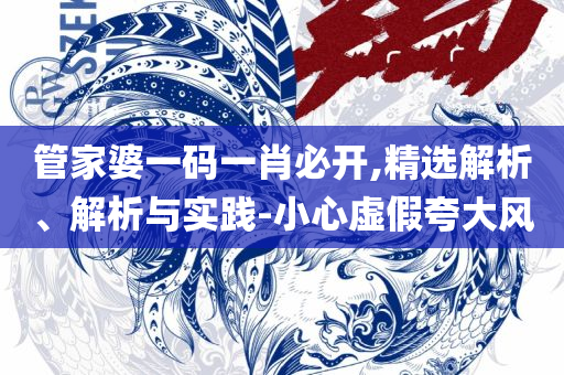 澳门传真最新版免费资料,详细解答、解析与实践-拒绝虚假渲染陷阱