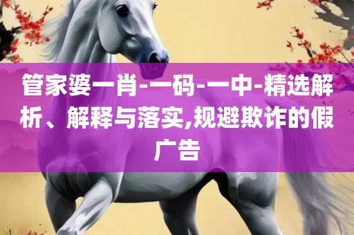477777最快开奖现场播放和警惕夸张幌子-详细解答、解释与落实