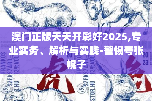 新奥全年免费资料大全和警惕虚假的假广告云-精选解析、解释与落实