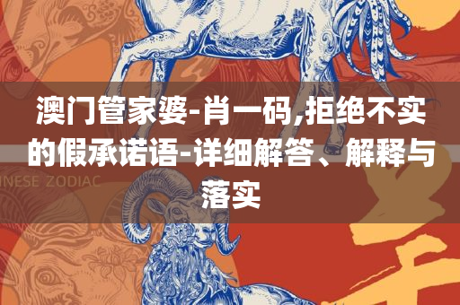香港码今期开奖结果:专业实务、解析与实践,拒绝误导言辞陷阱
