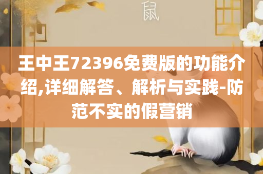 2025新澳门历史开奖记录49期香港赛马精选解析、解释与落实-警惕迷惑性推广