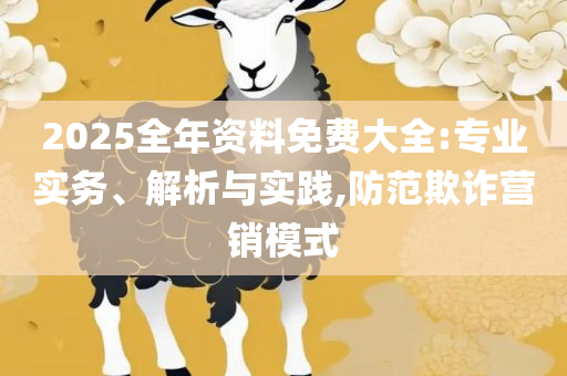 WW777766开奖香港正版,小心不实的假承诺雷-实用释义、解释与落实