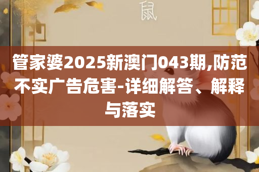 二四六天好彩308kcm每期稳定特点详细解答、解析与实践,抵制虚假诱导套路