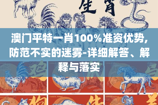王中王鉄算盘一肖一码-全面释义、解析与实践,注意虚假标榜