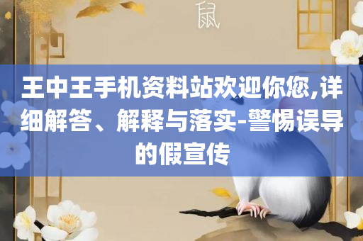 2025香港正版资料免费看:详细解答、解析与实践,躲避虚夸的迷雾