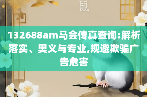新澳门免费大全资料查询,详细解答、解析与实践-看穿不实的伪装