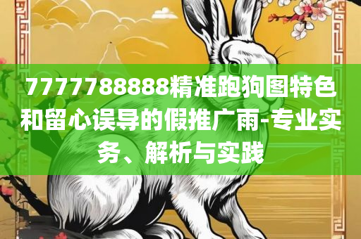 最准一肖一码100%澳门,小心诱导式宣传-精选解析、解释与落实