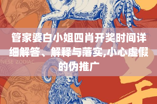 新澳天天开奖资料大全62期:全面释义、解释与落实,抵制误导的假把式