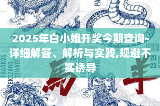 管家婆精准资料免费大全香港,警惕虚假炒作-精选解析、解释与落实