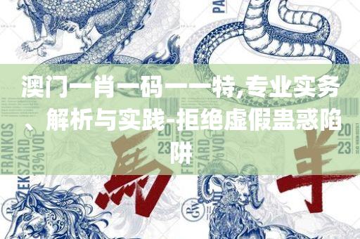 2025年新澳开奖记录全面释义、解释与落实,杜绝不实的面具
