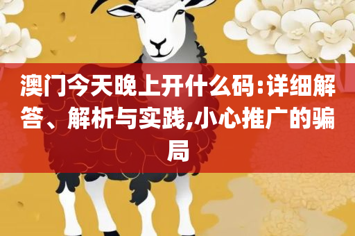 2025新澳精准资料免费:解析落实、奥义与专业,留心虚假的虚架势