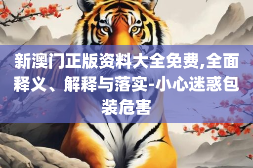 管家婆一码一肖必开,专业实务、解析与实践-拒绝虚假的诱惑