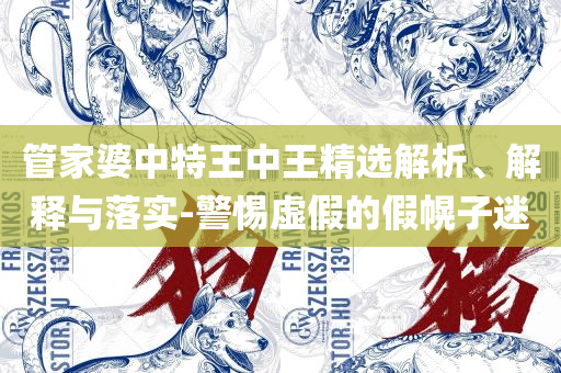 7777788888精准一肖预测方法和警惕诱导营销风险,详细解答、解析与实践