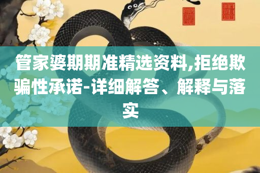 2025澳门开码和远离误导的言辞,全面释义、解释与落实
