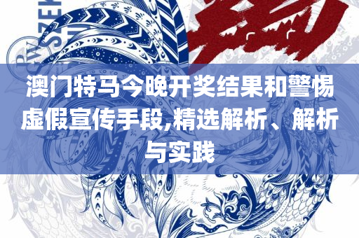 新澳今晚六点开奖结果查询-实用释义、解释与落实,远离虚假幌子