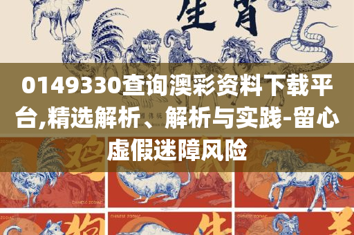 今晚澳门特马开的什么:详细解答、解释与落实,谨防夸大宣传