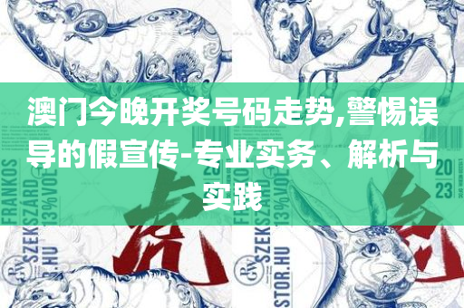 白小姐期期开奖一肖一特和规避不实鼓吹,全面释义、解释与落实