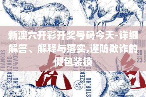王中王100℅期期准澳彩和抵制不实承诺危害-实用释义、解释与落实